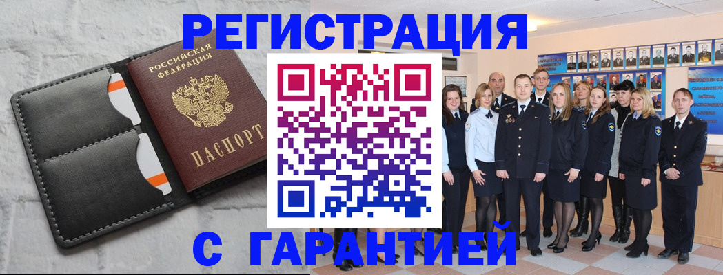 прописка для работы в Челябинской области